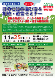 終の住処の選び方/シニアライフ研究会・セミナー